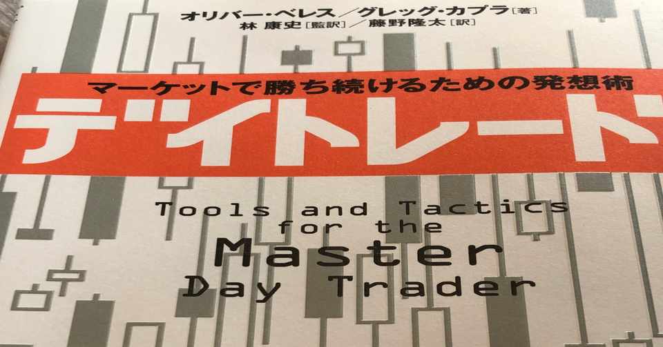 えむたの本 デイトレード えむた Note