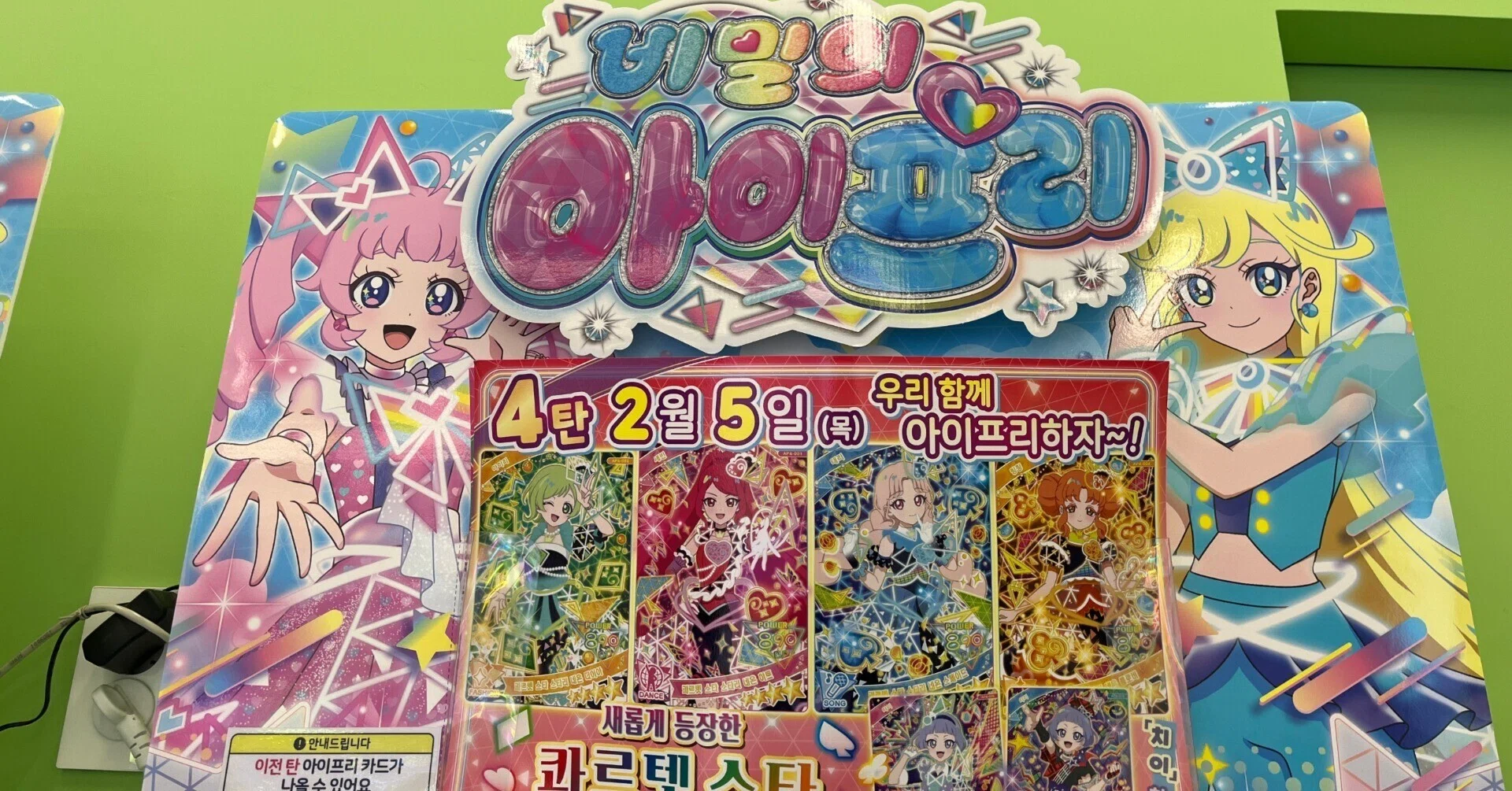 韓国版『ひみつのアイプリ』をプレイしよう｜ひがしのねこ