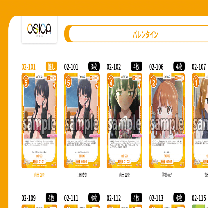 OSICA】僕の心のヤバイやつPart2 とりあえずデッキ集｜hどんしぇおd