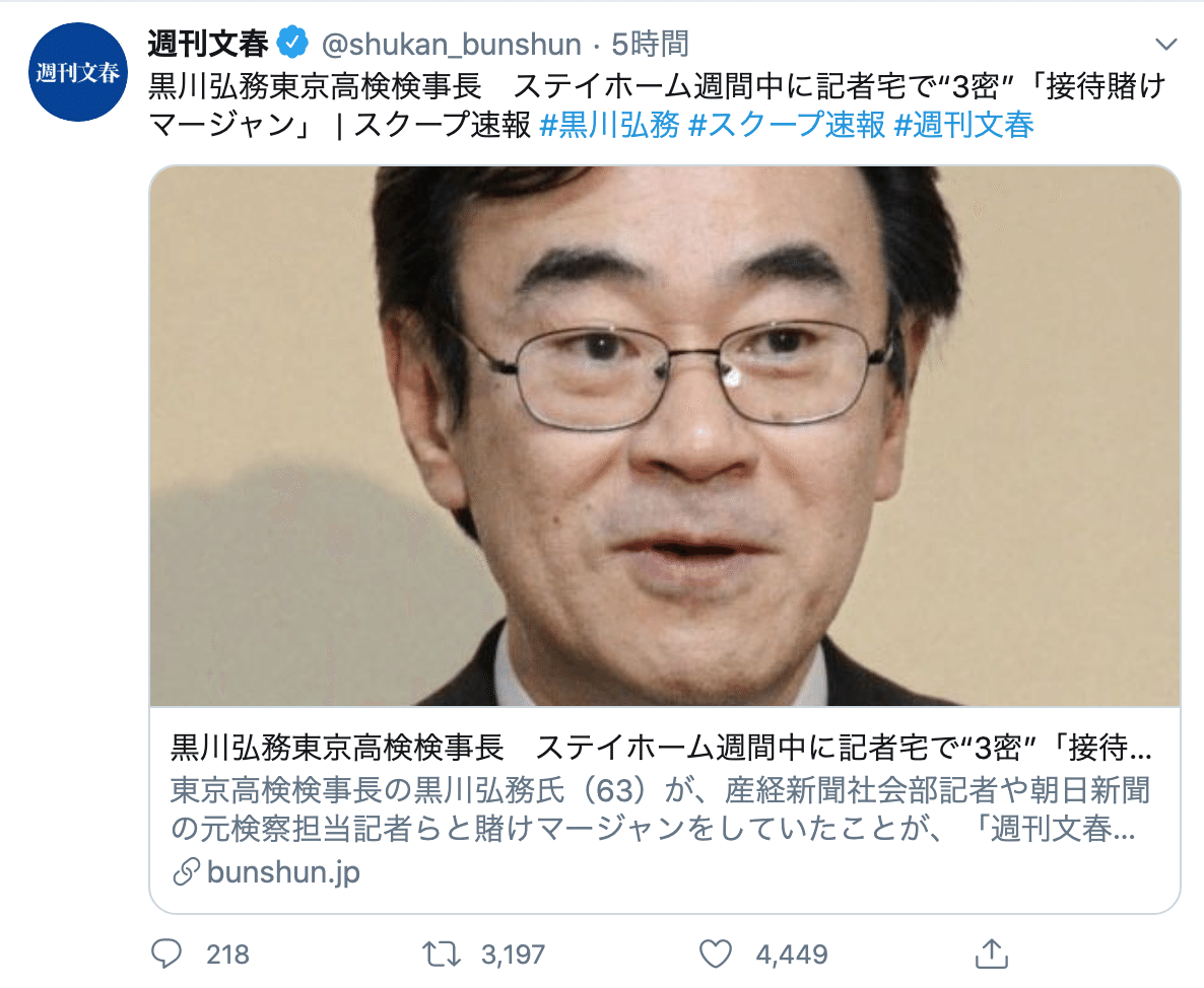 暴露 検事長が賭け麻雀で文春砲喰らったらしいけど 有名人みんなやってるよ わせりん Note