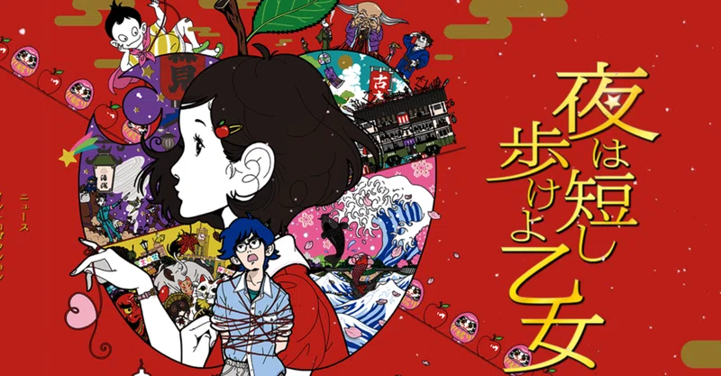 作品紹介 森見登美彦 夜は短し歩けよ乙女 アリー 小説 Note