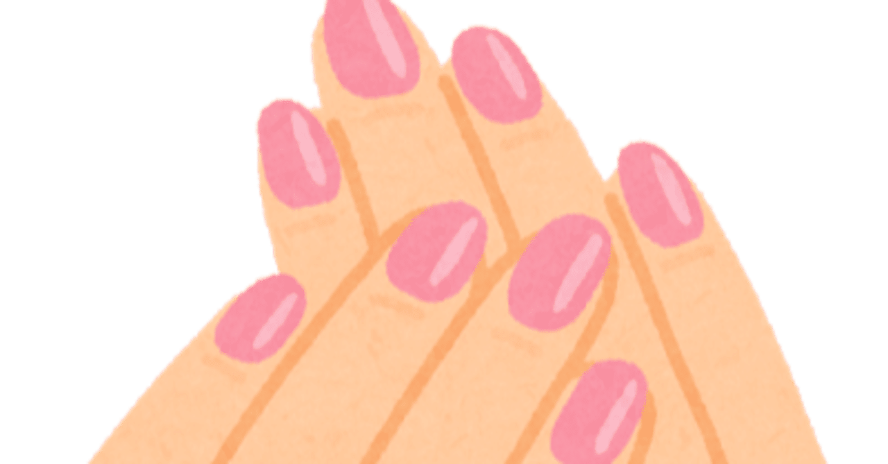 深爪矯正日記４ けろた Note