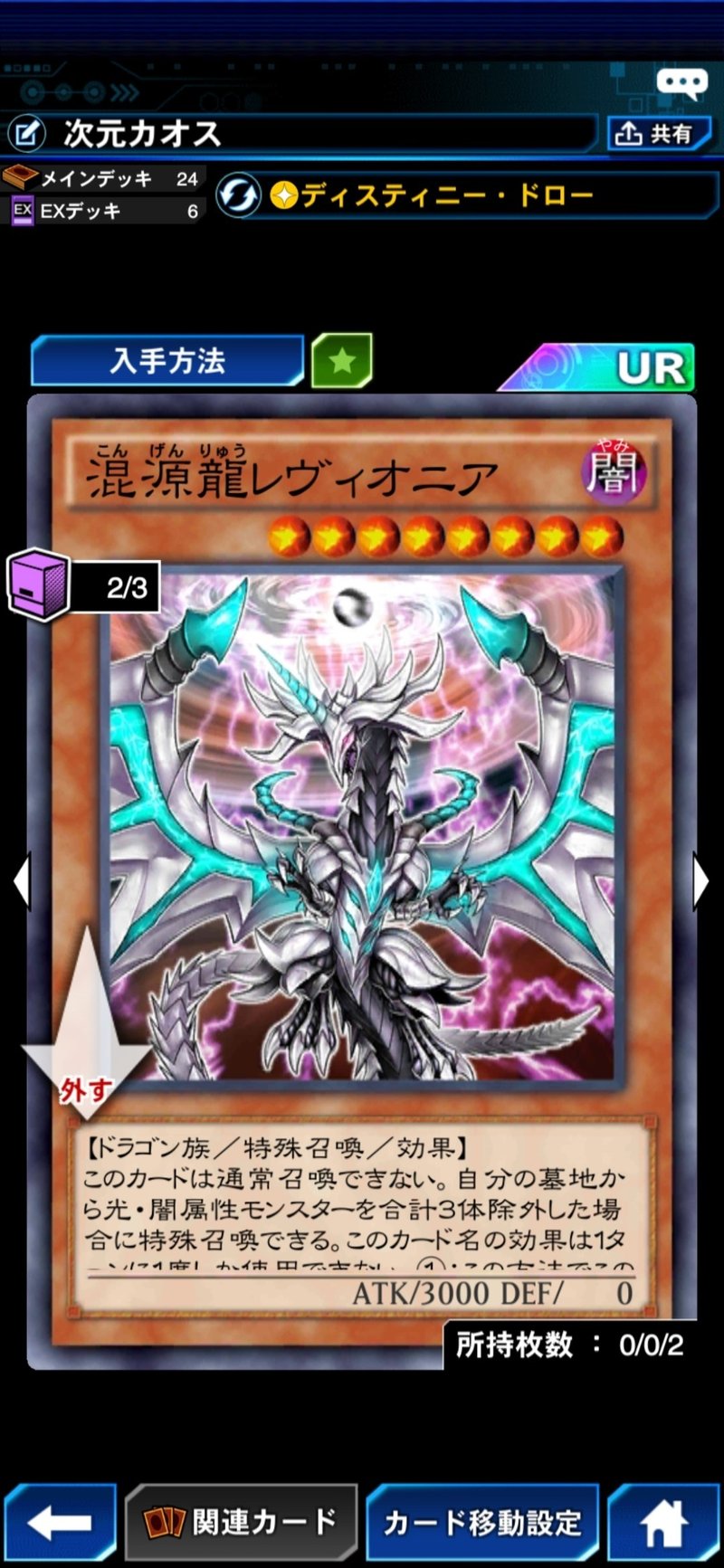ジャックジャックのデッキ備忘録 混沌の次元へ ジャックジャック Note