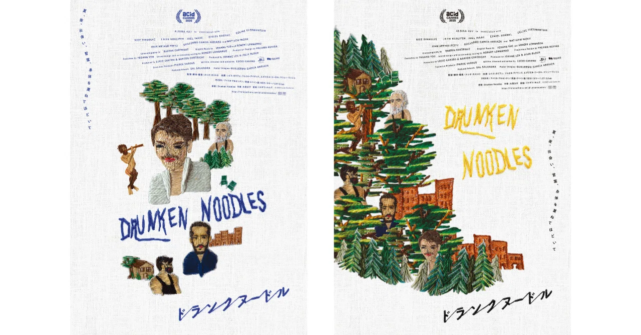映画『ドランクヌードル』刺繍アート版アナザービジュアル2種解禁