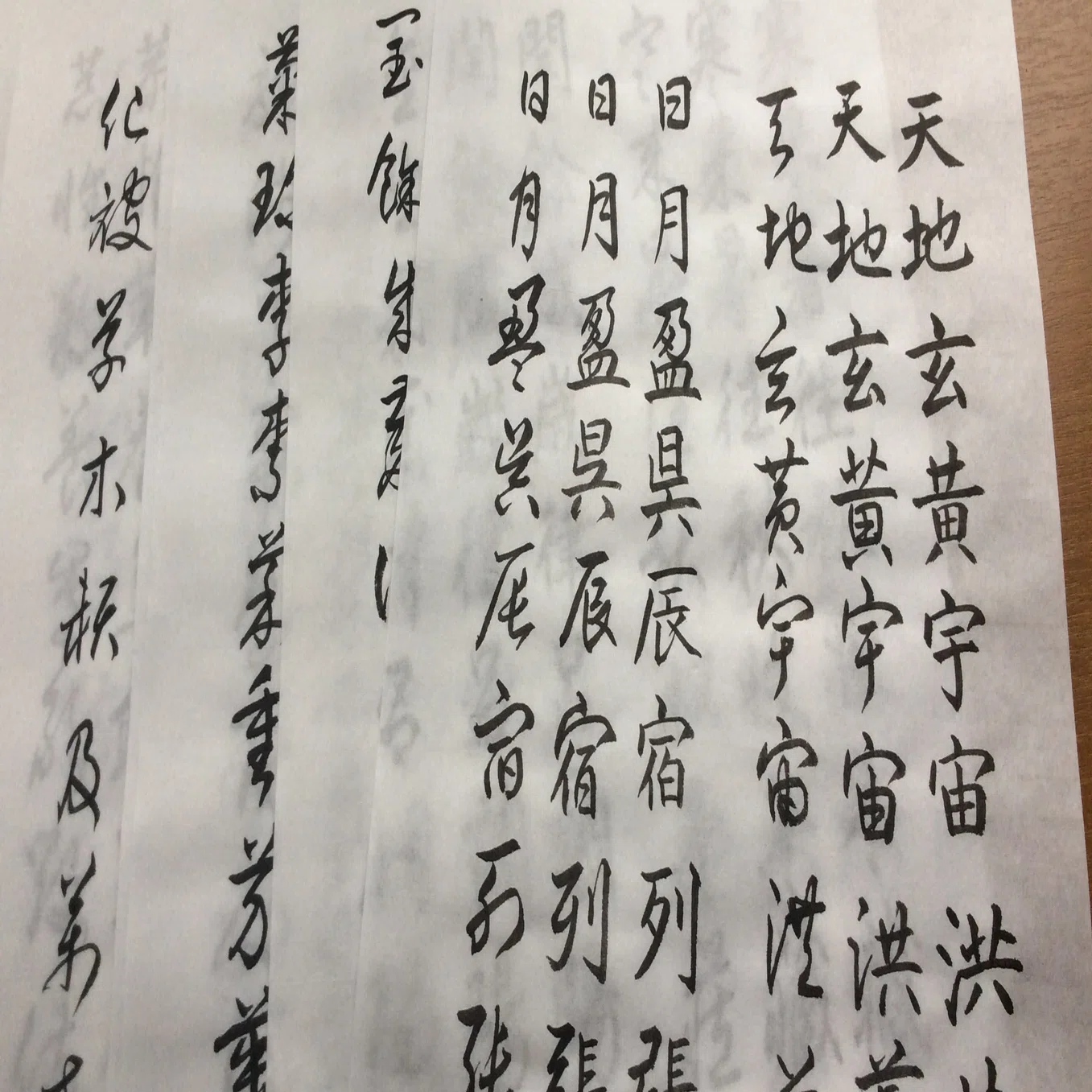 三体千字文｜ショウセン
