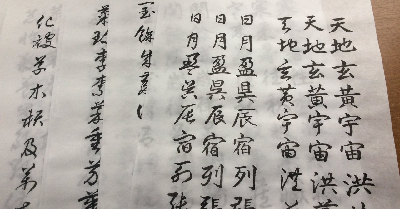 三体千字文｜ショウセン