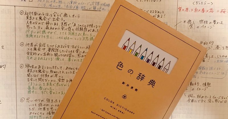 好きなもの メモ イメージカラーメモ編 メモ魔チャレンジ Note