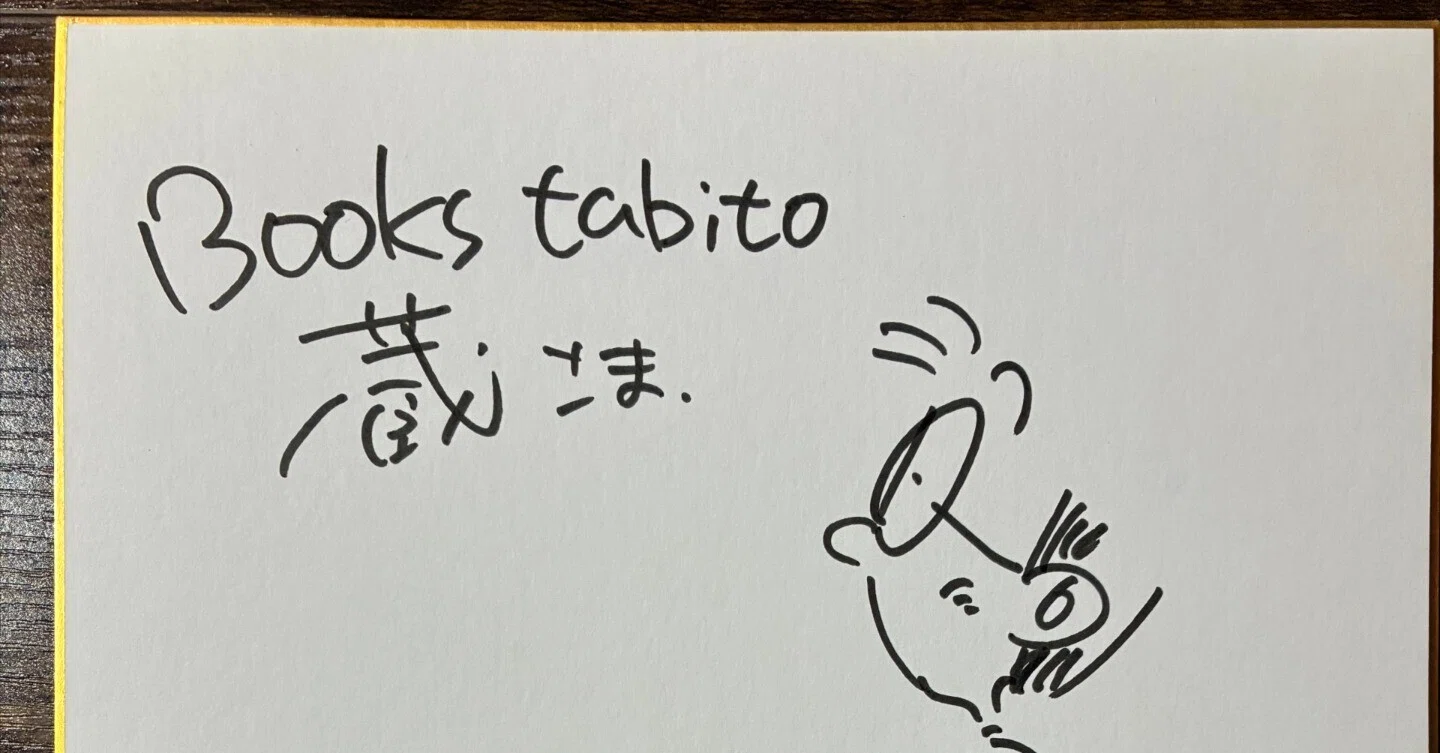 古本屋 Books tabito 蔵 日々営業(46) 2026年3月17日(火)〜3月23日(月