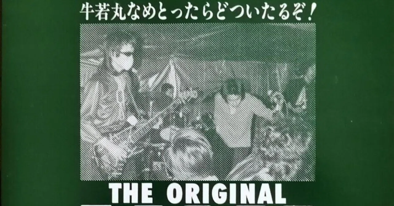 THE ORIGINAL INU牛若丸なめとったらどついたるぞ!｜すそ洗い