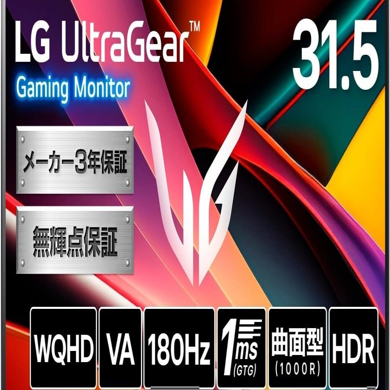 本気レビュー】LG UltraGear 32GS60QC-B ゲーミングモニター 31.5