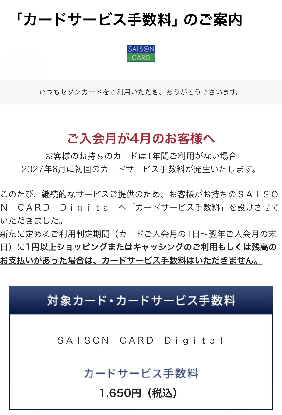 クレカ整理。セゾンカードの「サービス手数料」導入メールが届いて解約