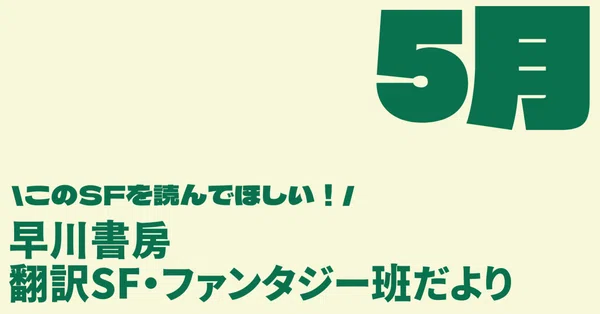 ハヤカワSF｜Hayakawa Books & Magazines（β）