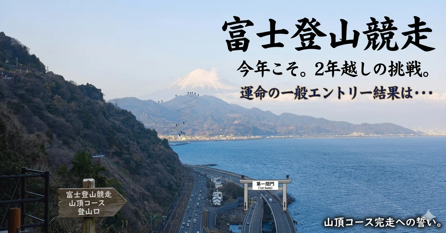 F21] Fuji Mountain Race Entry Begins: The Results of the Fateful