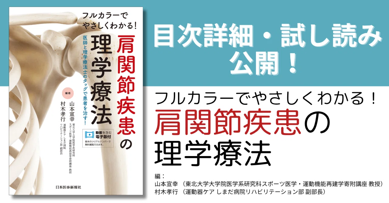 書籍試し読み】医師と理学療法士のタッグで患者を治す！『フルカラーで