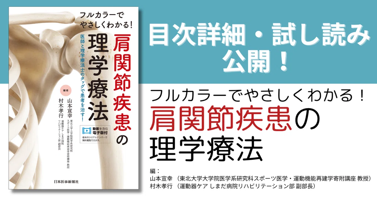 書籍試し読み】医師と理学療法士のタッグで患者を治す！『フルカラーで
