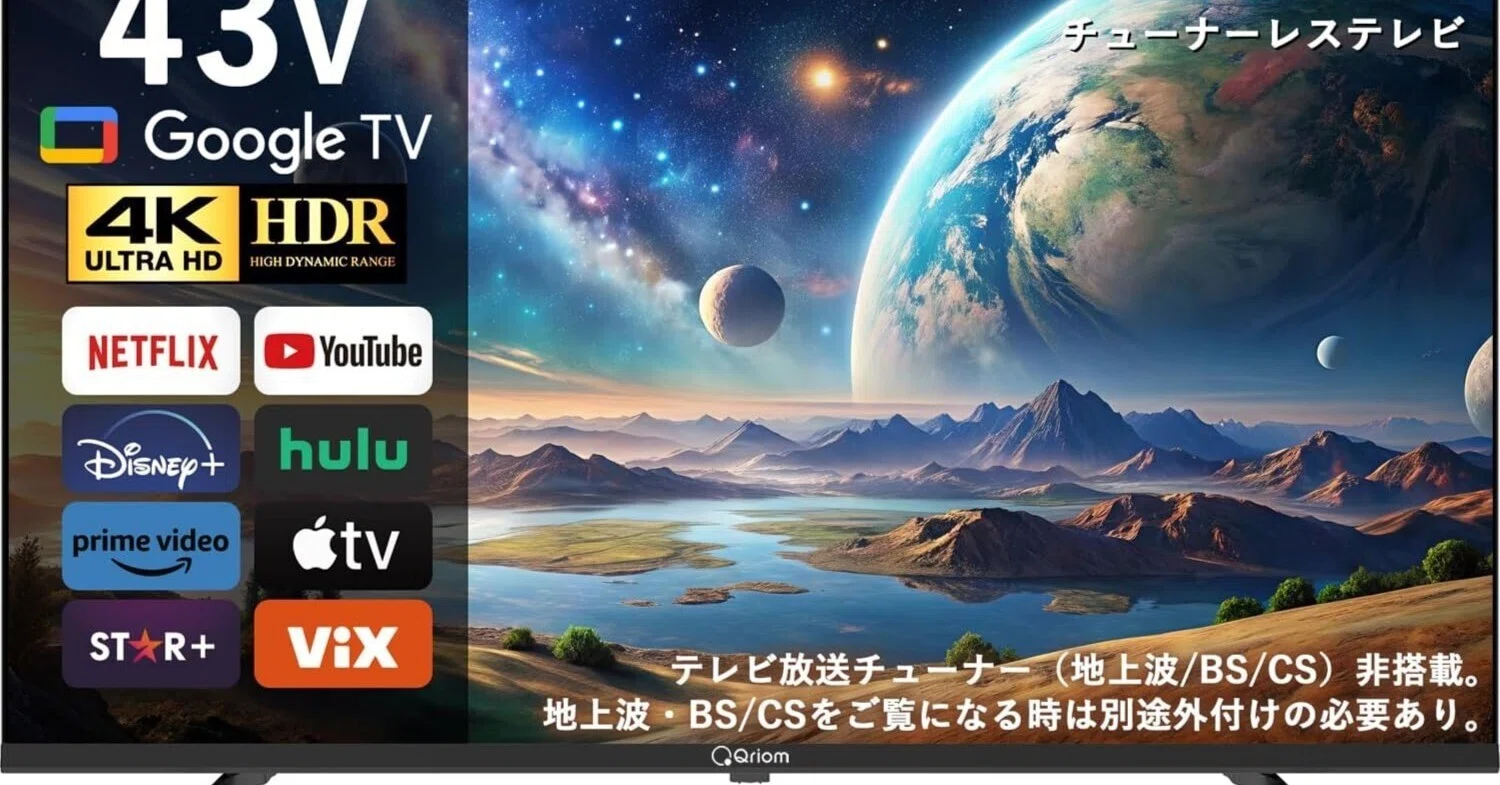 本気レビュー】山善 チューナーレステレビ QRK-43TL4K 4K 43インチ