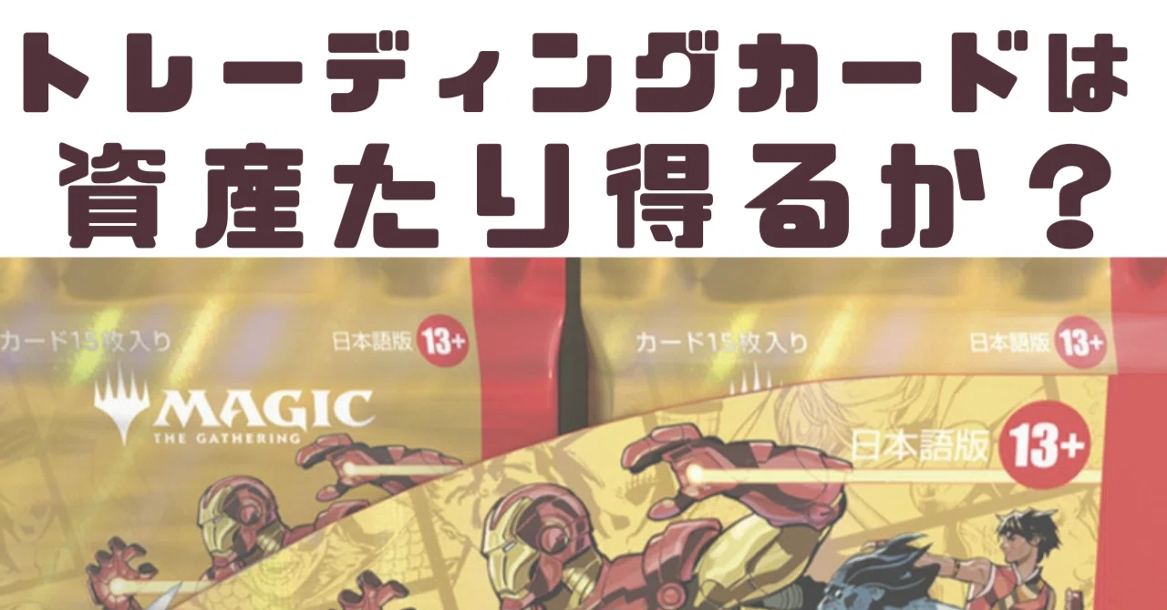 Magic: The Gathering トレーディングカード 資産フルセット 【公式通販】