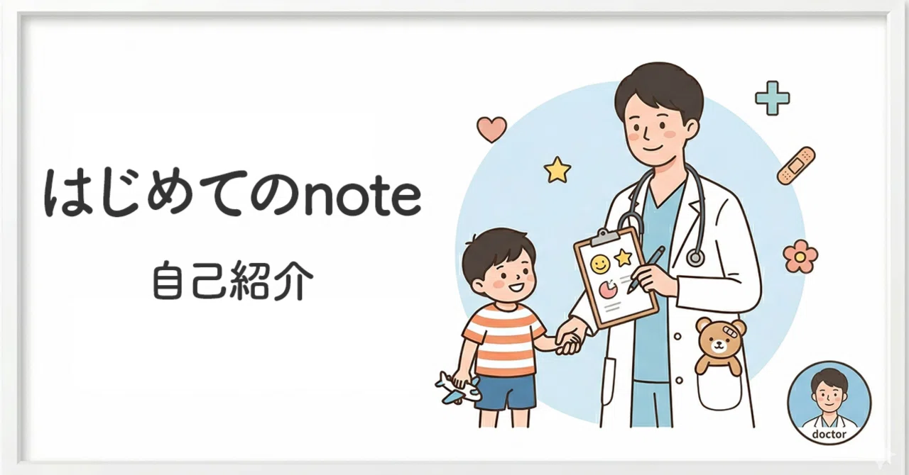 [Self-Introduction] I am a pediatrician who started a note to share ...
