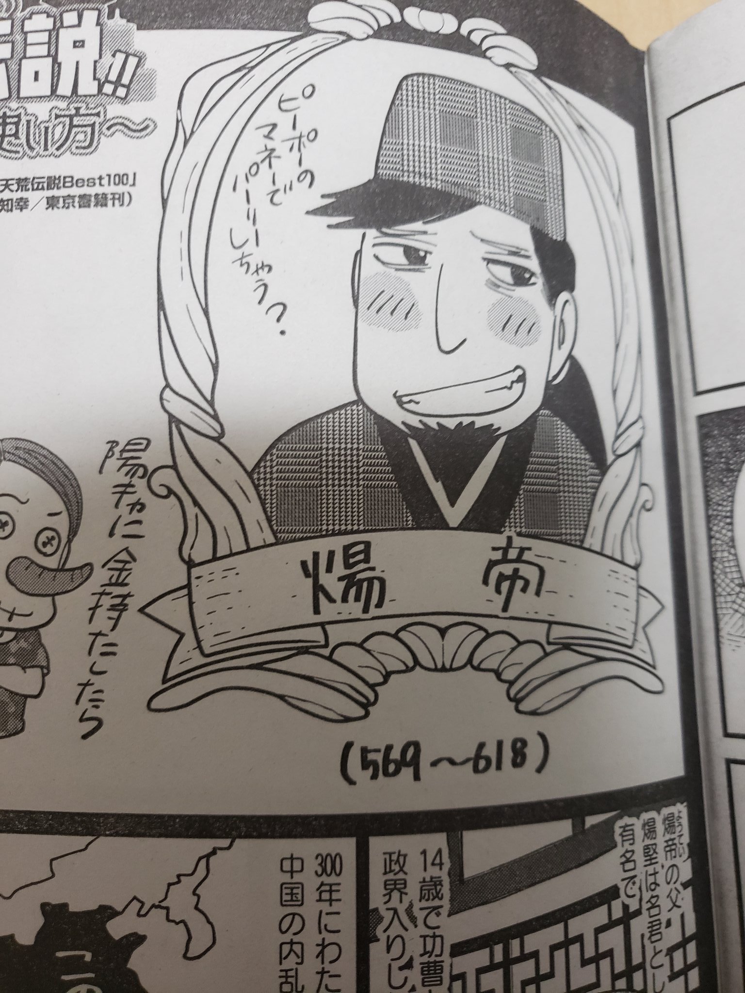煬帝が監修マンガに登場です 真山知幸 著述家 編集者 Mayama3 Note 煬帝が監修マンガに登場です 真山知幸 著述家 編集者 Mayama3 Note