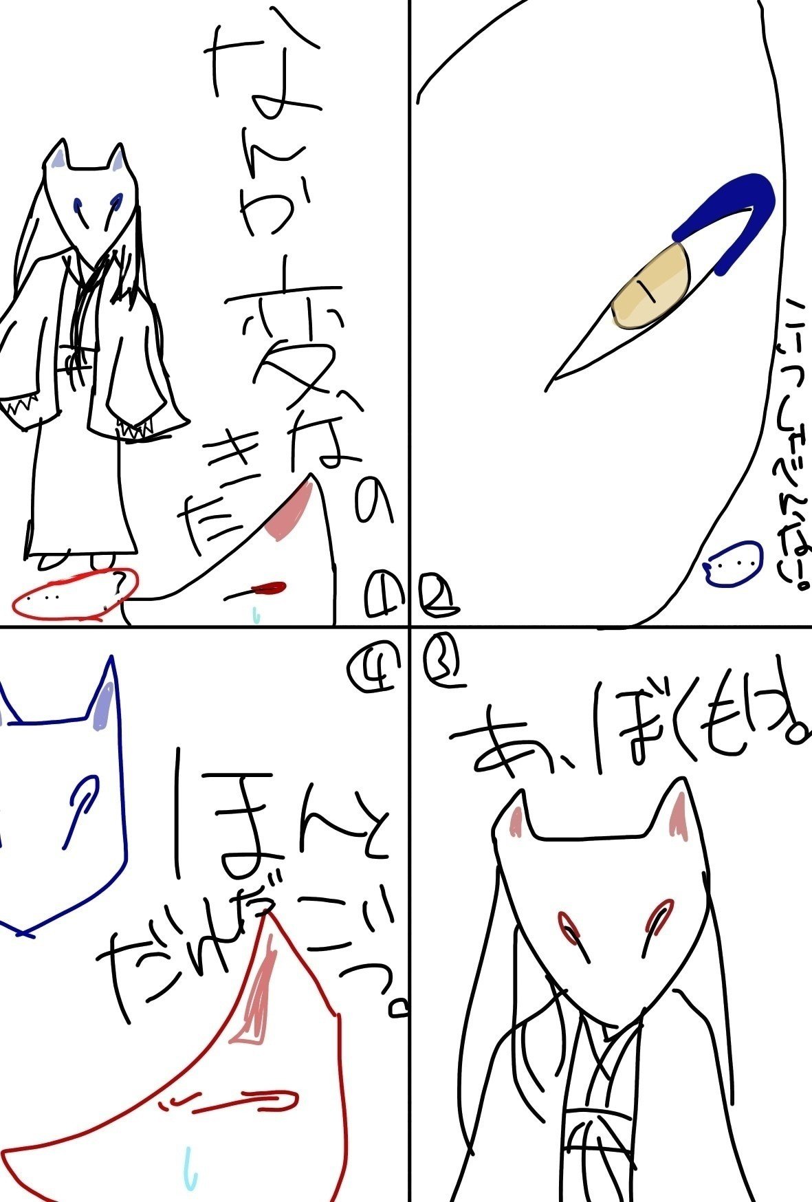 さっきの狐面の四コマ的な ゚d゚ またオリキャラ増えた 汗 四コマ わけわからん 鳴沼透 Note さっきの狐面の四コマ的な ゚d゚ またオリキャラ増えた 汗 四コマ わけわからん 鳴沼透 Note
