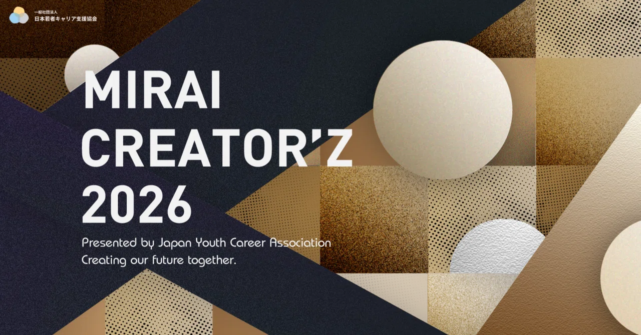 まだ見つかっていない挑戦」に光を。MIRAI CREATOR'Zへの意気込み