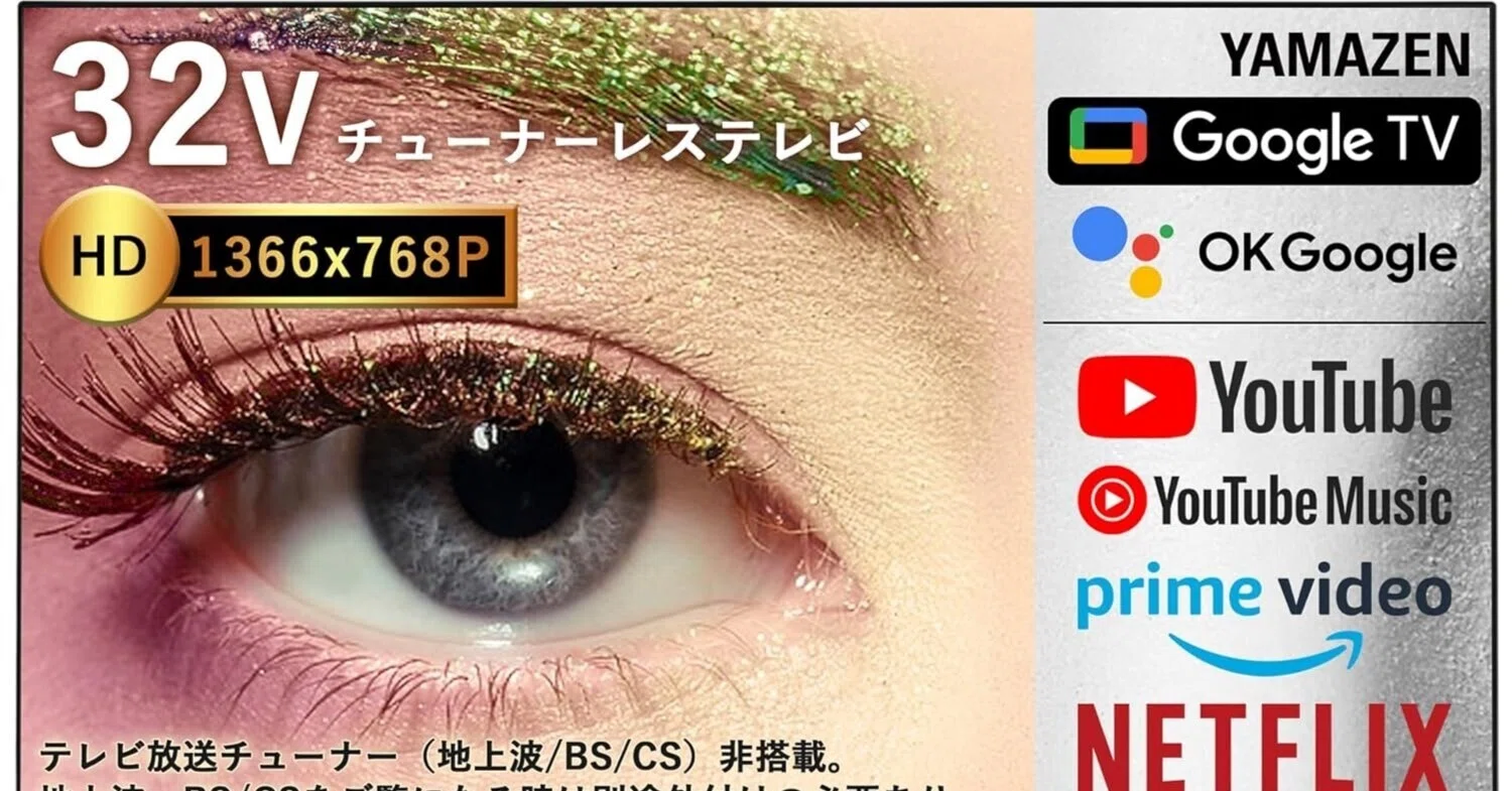 本気レビュー】山善 チューナーレステレビ 32インチ QRK-32TLHD5