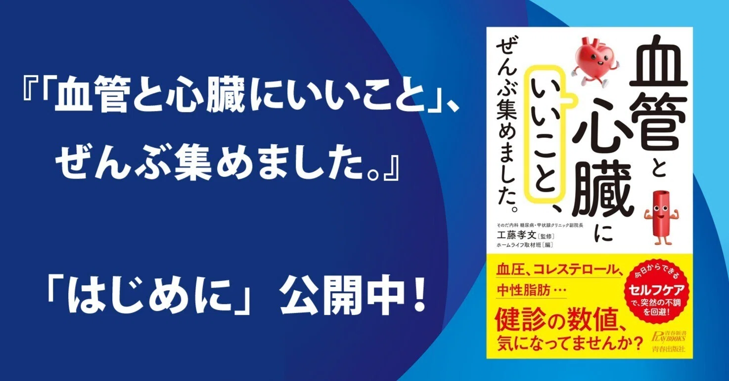 血圧、コレステロール、中性脂肪……健診の数値、気になってませんか