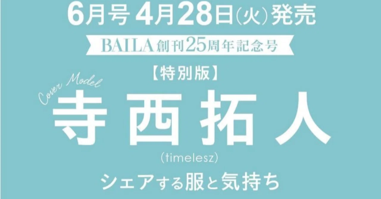 Baila 6月号 付録 BAILA（バイラ） 2025年6月号 (発売日2025年04月28日) | 雑誌/定期購読