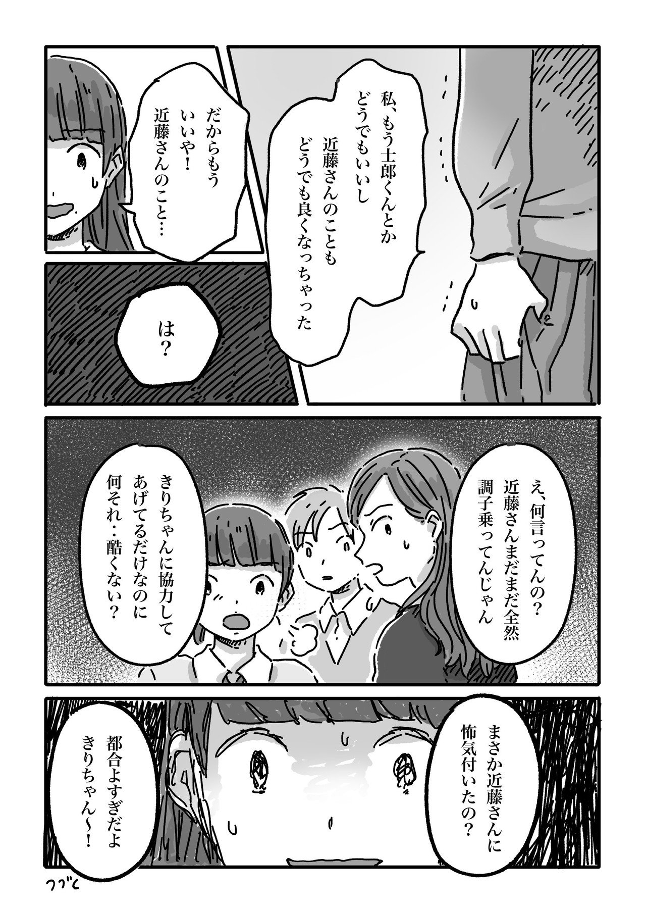 37 制御不能 かわいちひろ Note