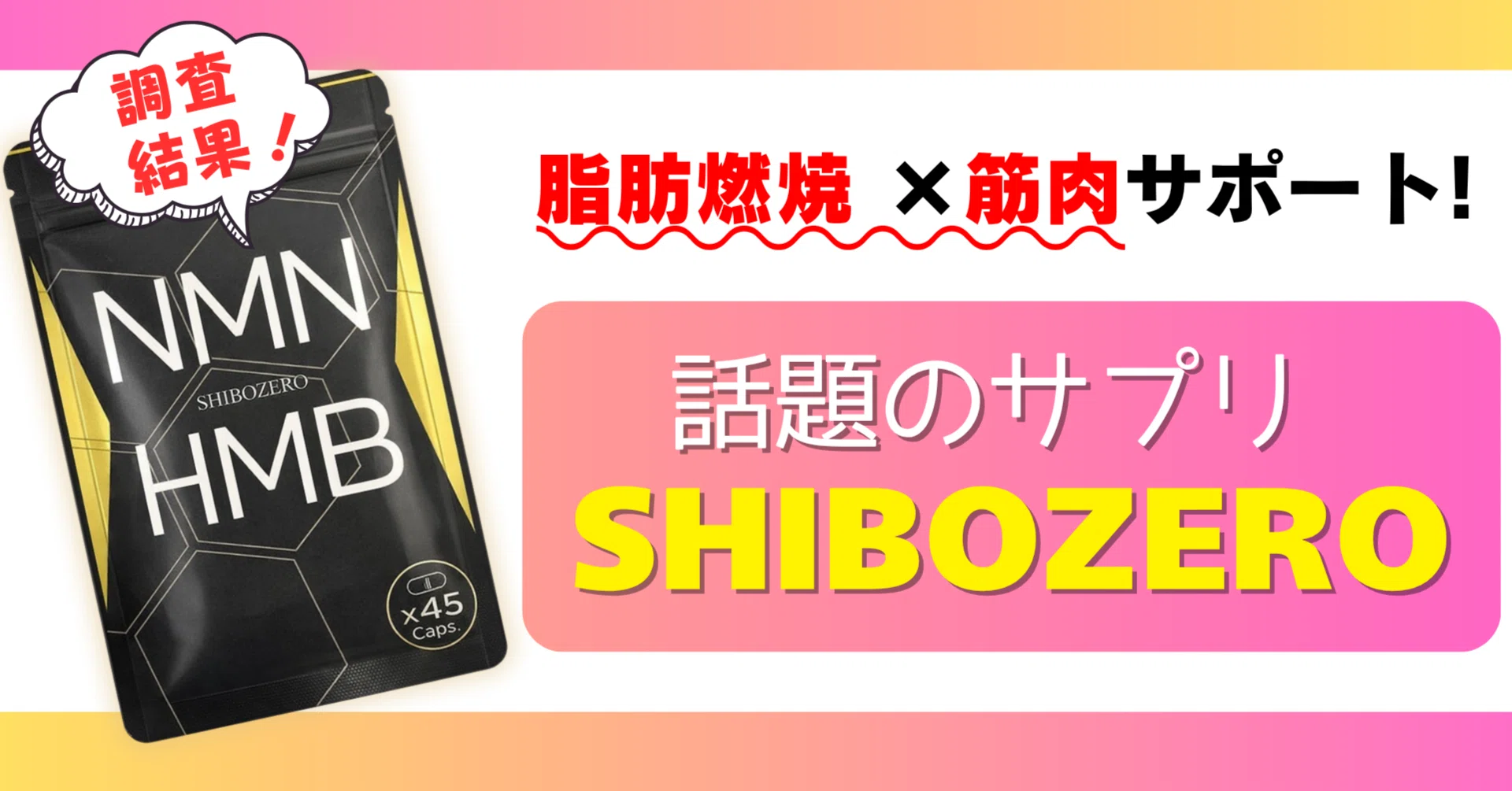 サプリメント シボゼロ SHIBOZERO HMB NMN 4袋