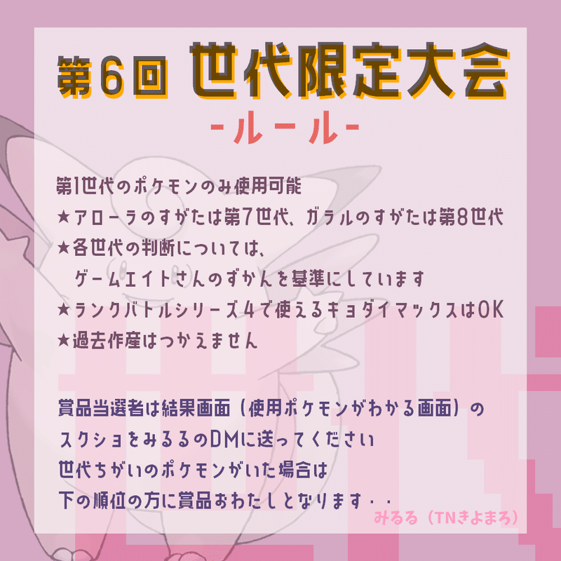 5 30 世代限定大会について みるる Note
