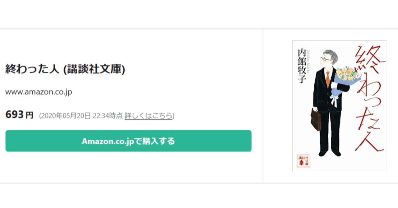 読書感想 終わった人 内館 牧子 ゆうや Note 読書感想 終わった人 内館 牧子 ゆうや Note