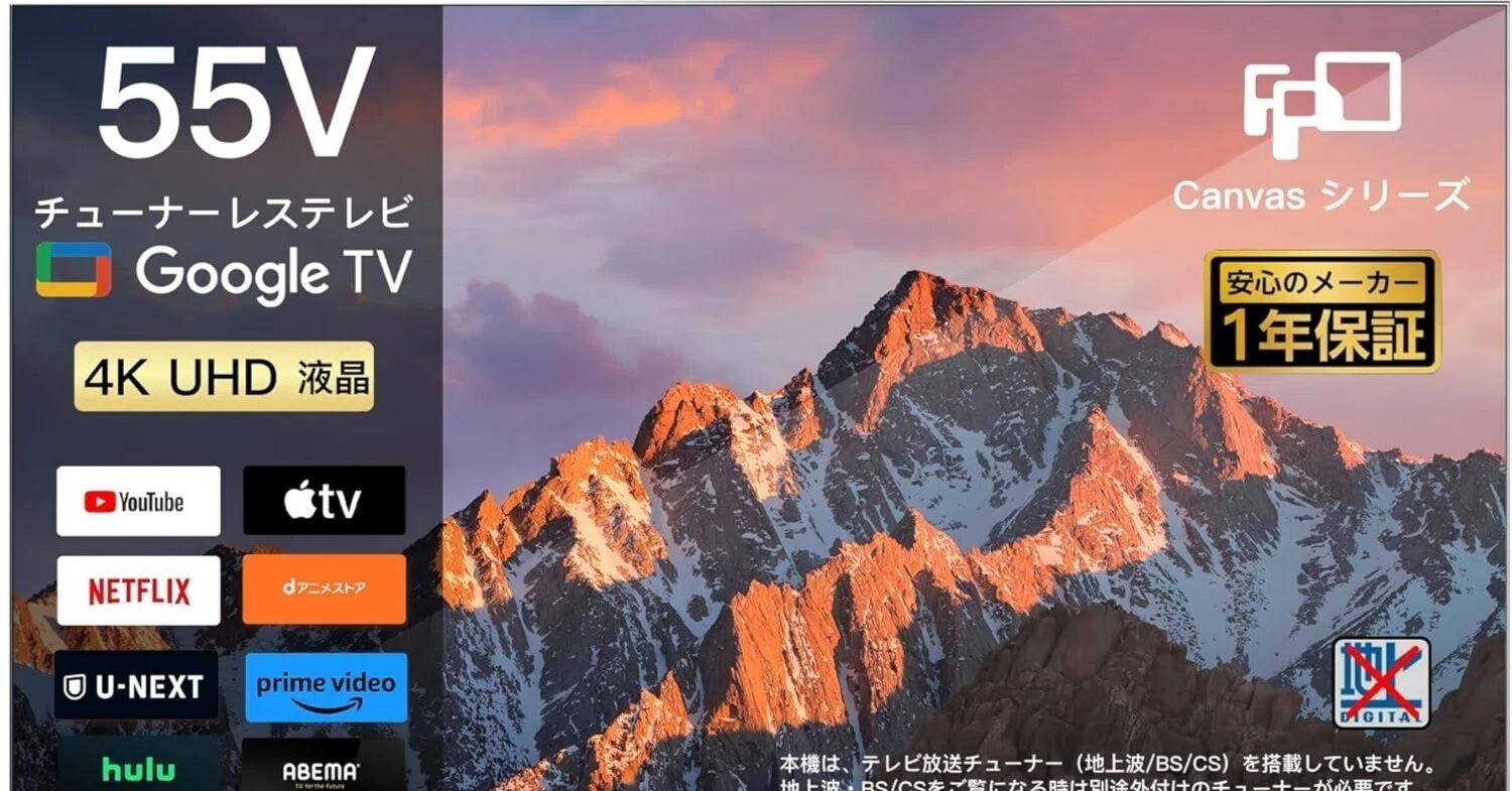 FPD CG55-C2 チューナーレステレビ 55V型 4K GoogleTV FPD チューナーレステレビ 55V型 4K Google TV ネット動画対応