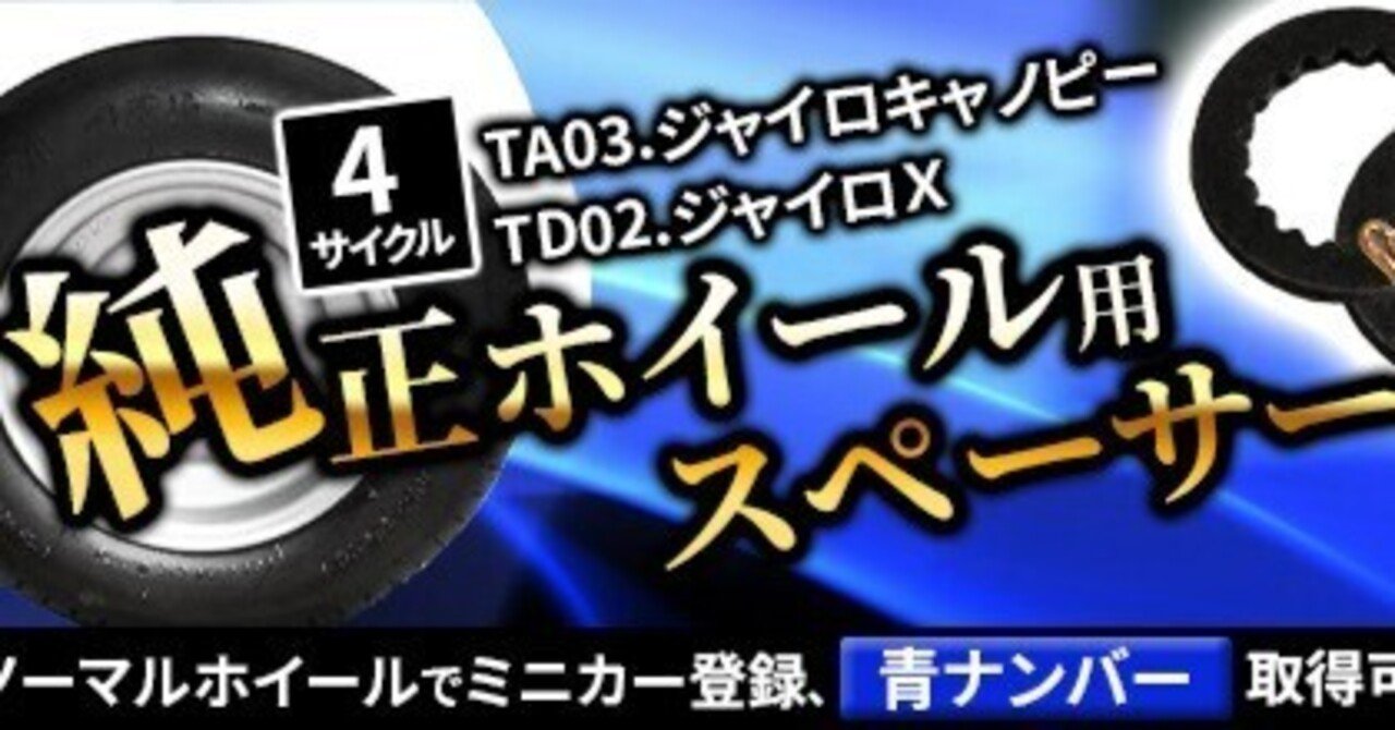 Amazonで販売中】TA03・TD02 ジャイロキャノピー/ジャイロX用