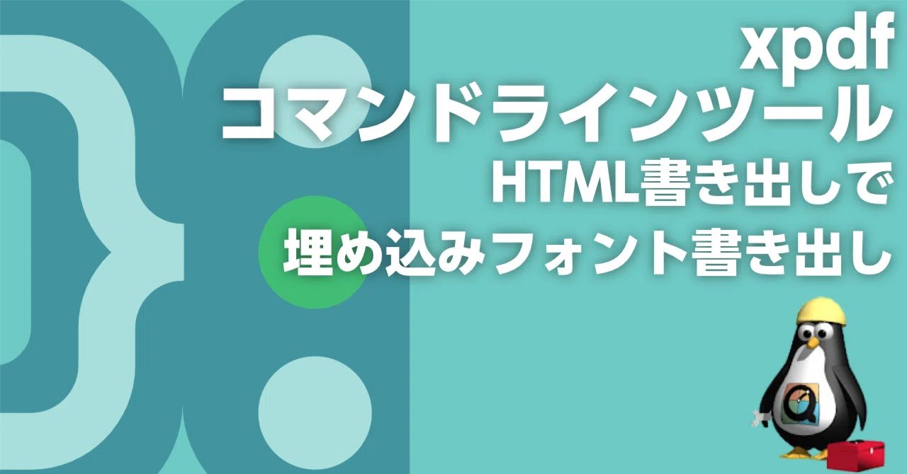 Xpdf Graphite 【xpdf】PDFのhtml書き出しは良いが他は……|QuickTimer
