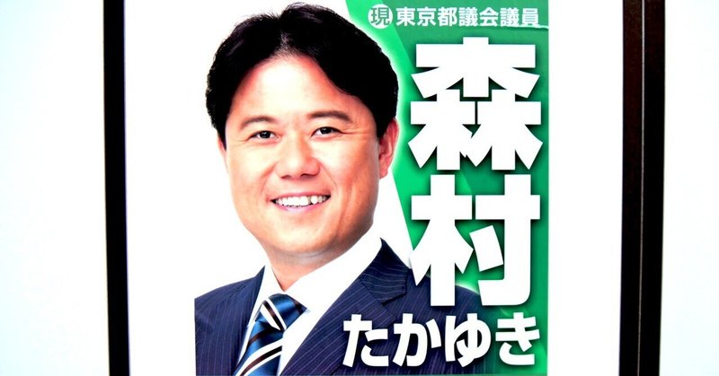 【選挙ウォッチャー】 東京都議選2025・青梅市レポート。