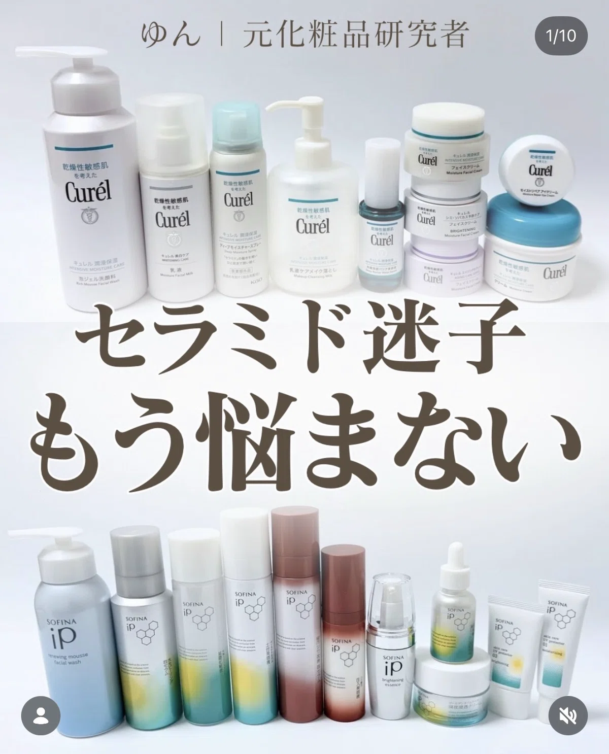 元化粧品研究が解説】花王2大ブランドの違いとおすすめアイテム解説
