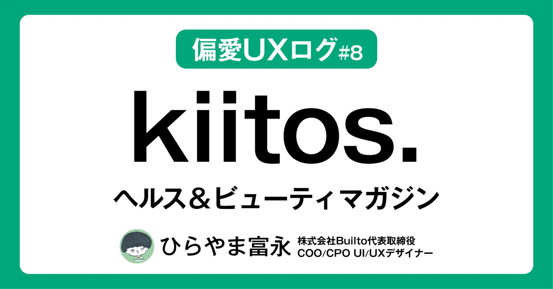 Obsessive UX Log #08 kiitos. | A quarterly magazine that a