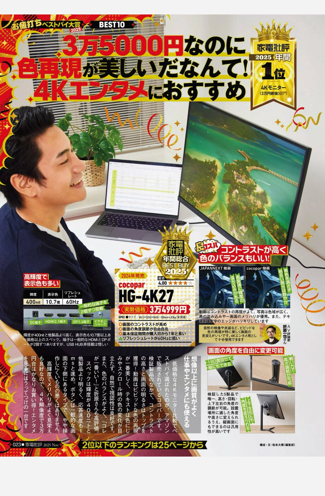 最強の27型4K4万円以下の格安おすすめモニター cocopar｜チャチャ丸
