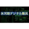 氷河期デジタル難民