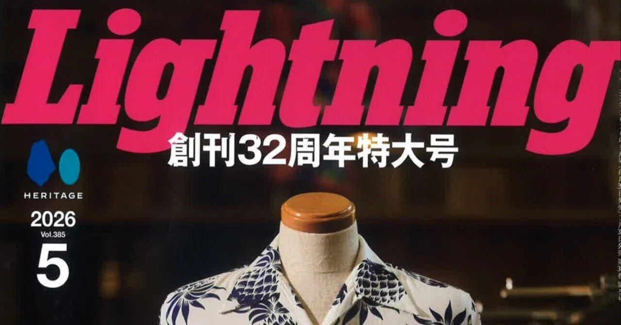 3月30日発売のLightning 5月号に掲載されました！｜THE FLAT HEAD