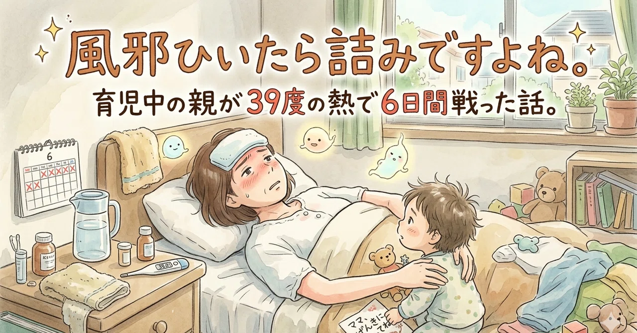 [Episode 3] Getting a cold is game over, isn't it? The story of a ...