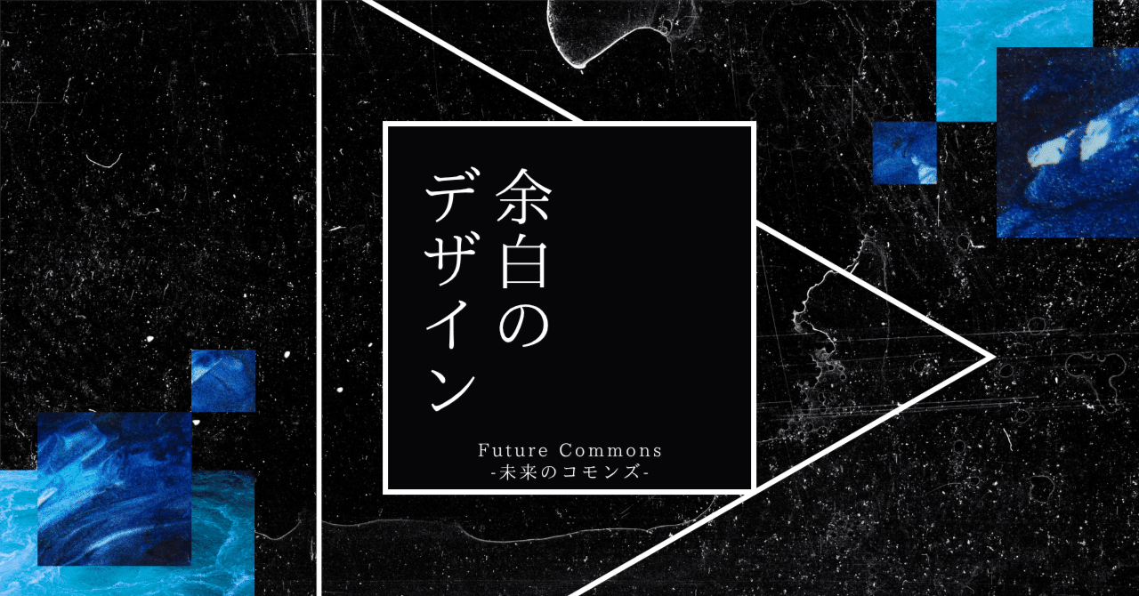 価値観の累積と魔法円― 「価値観」を媒介とした信頼循環型都市の理論的再構成 ―
