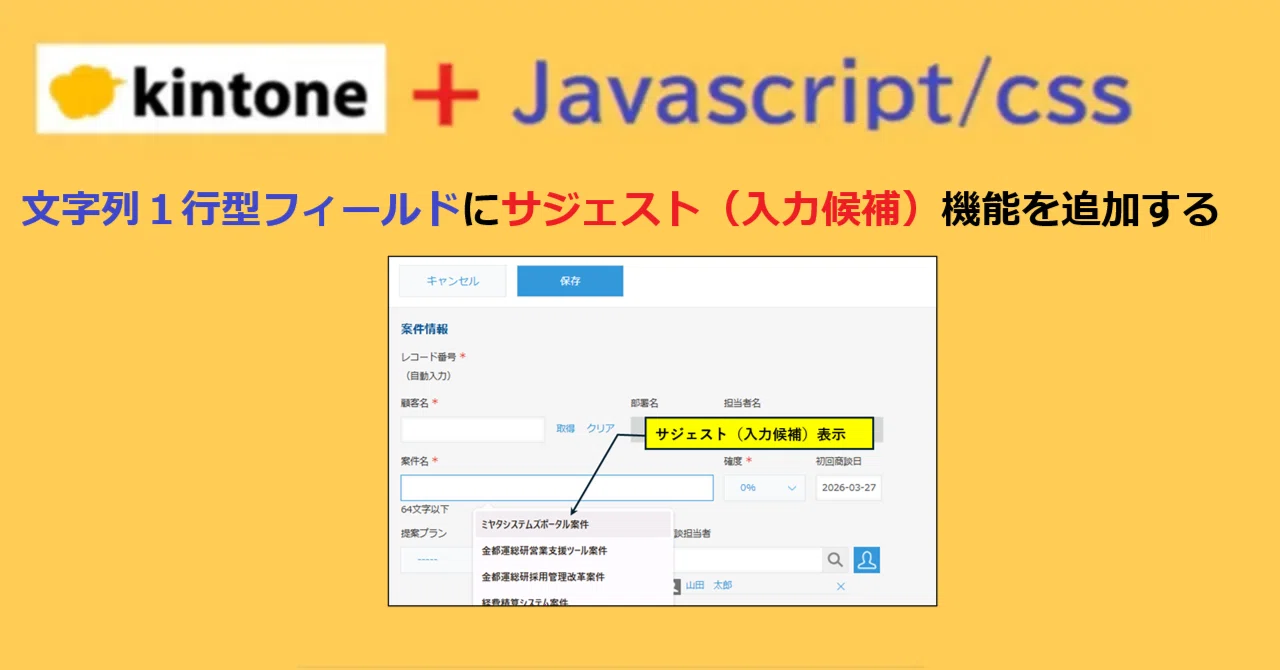 文字列1行型フィールドにサジェスト機能を追加する｜アプリ活用研究会