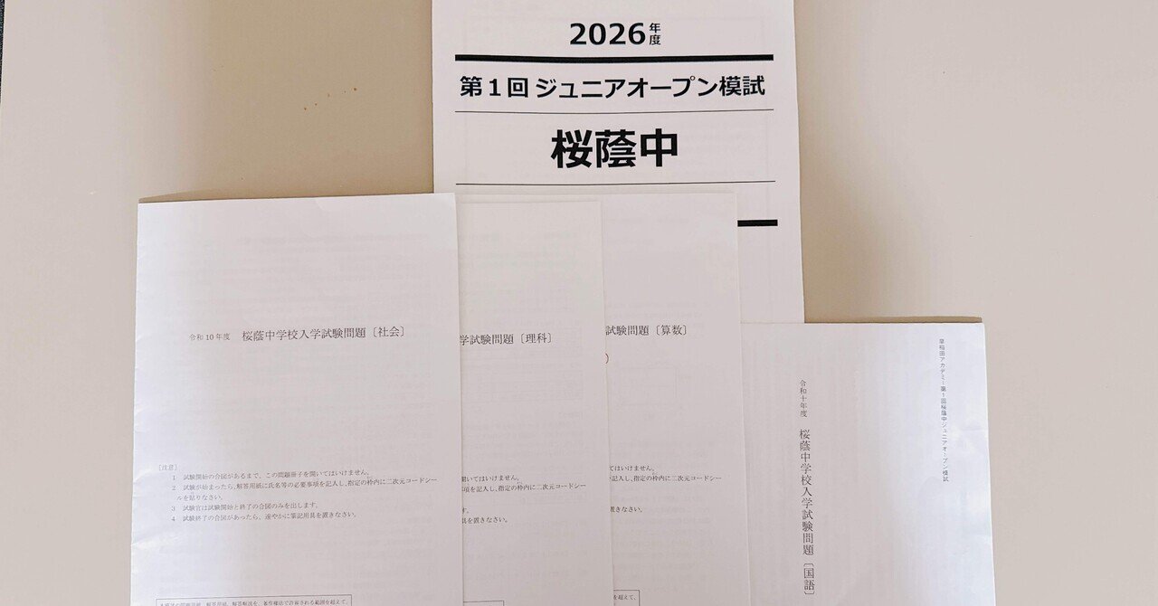 NN桜蔭　最終理科・算数ファイナル 中学受験】NN桜蔭中オープン模試ファイナル 入試対策最終説明会（保護