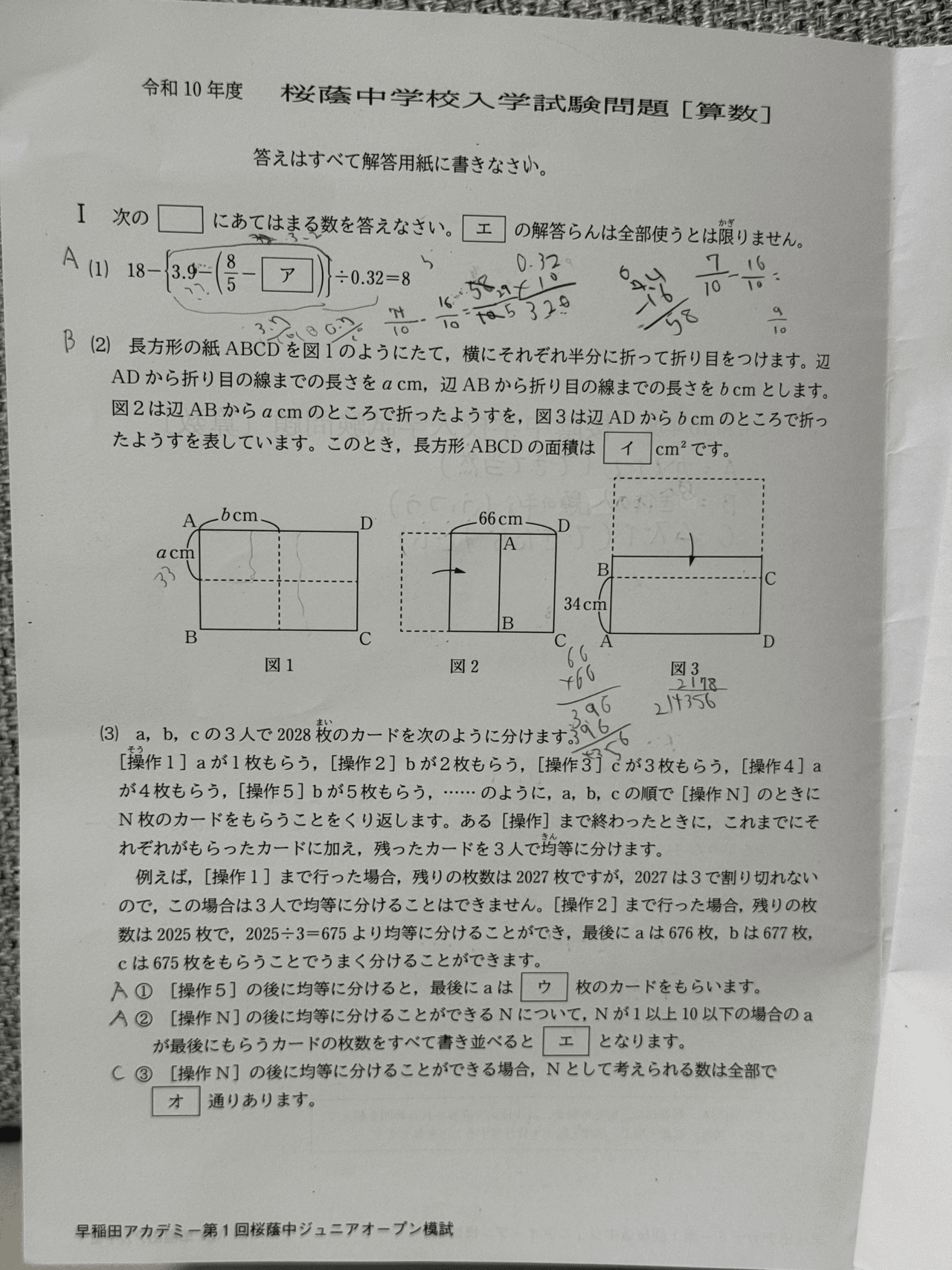 NN桜蔭 算数　ファイナルチェック 中学受験算数】技術系と思考系の土台を固め、大量の良問を短時間で