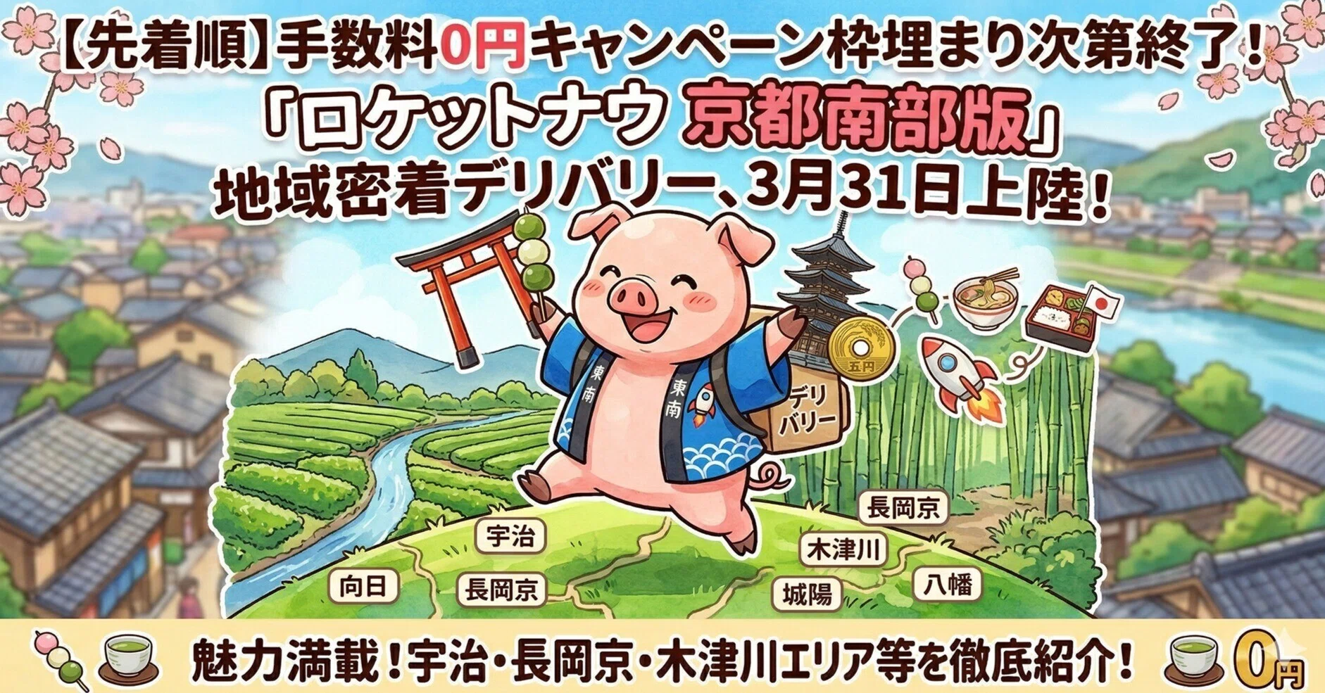 完全版】京都府｜宇治・長岡京・木津川・城陽・八幡・向日などで 