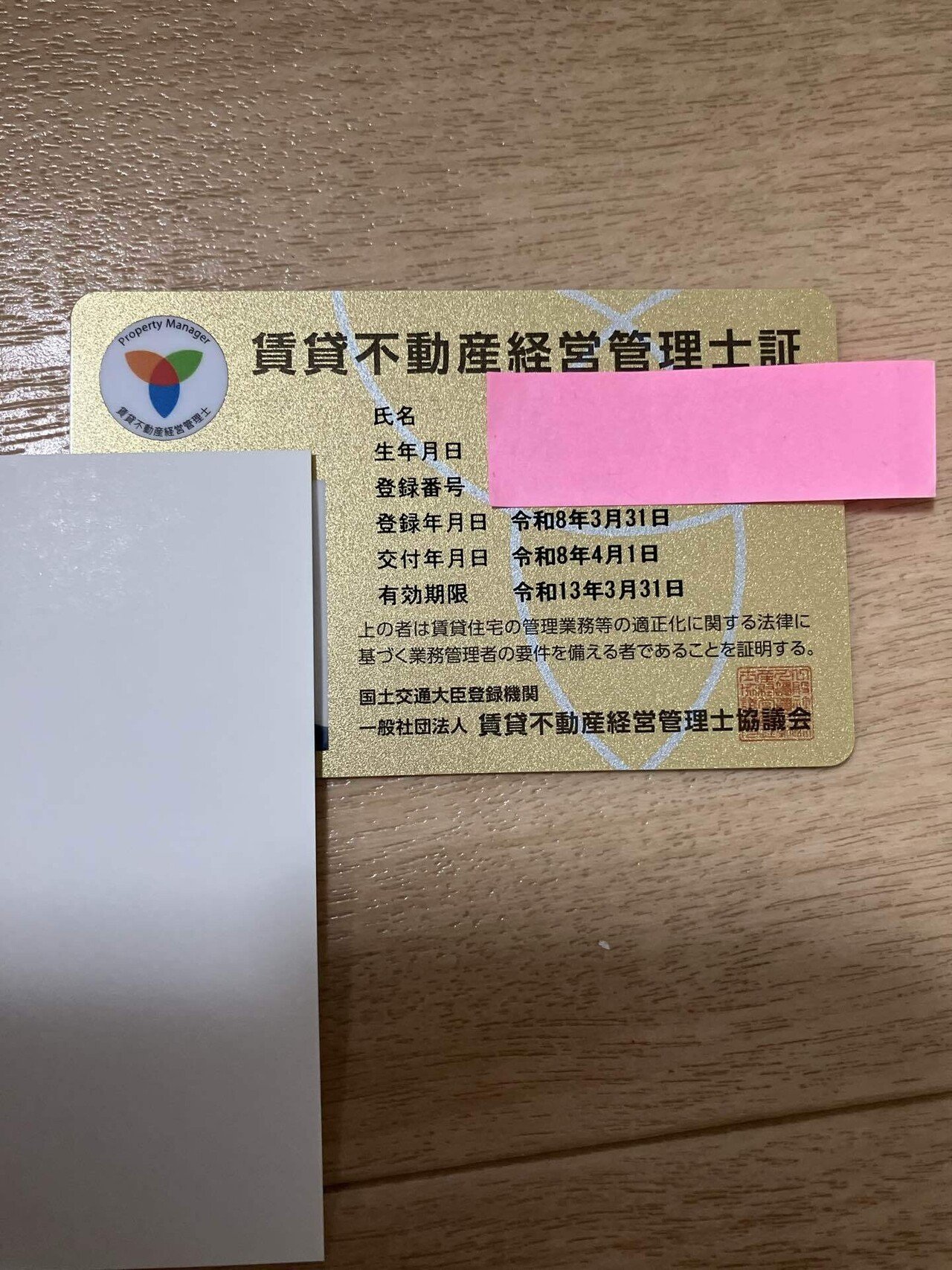 ついに賃貸不動産経営管理士証到着！！！｜過労教員ちゃそ夫婦の節約