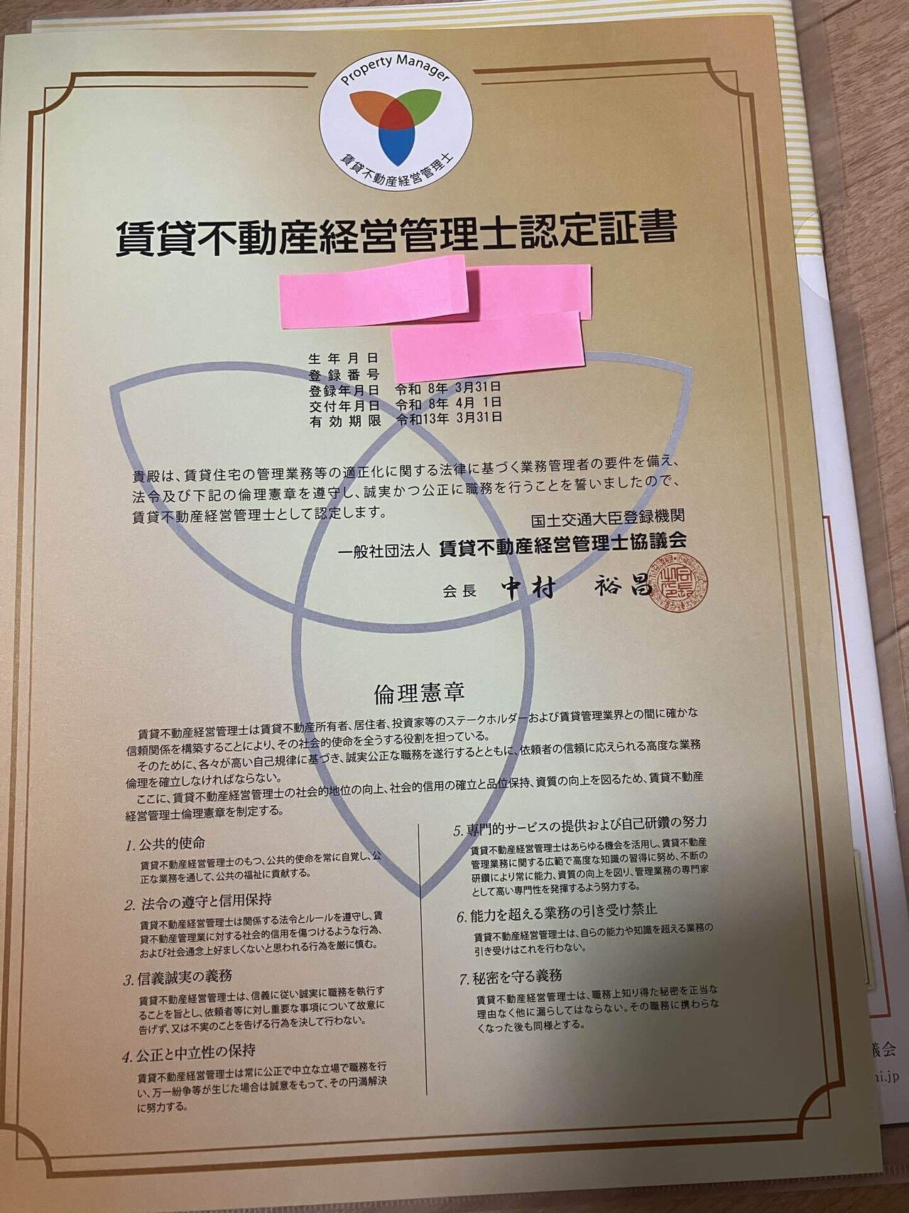 ついに賃貸不動産経営管理士証到着！！！｜過労教員ちゃそ夫婦の節約