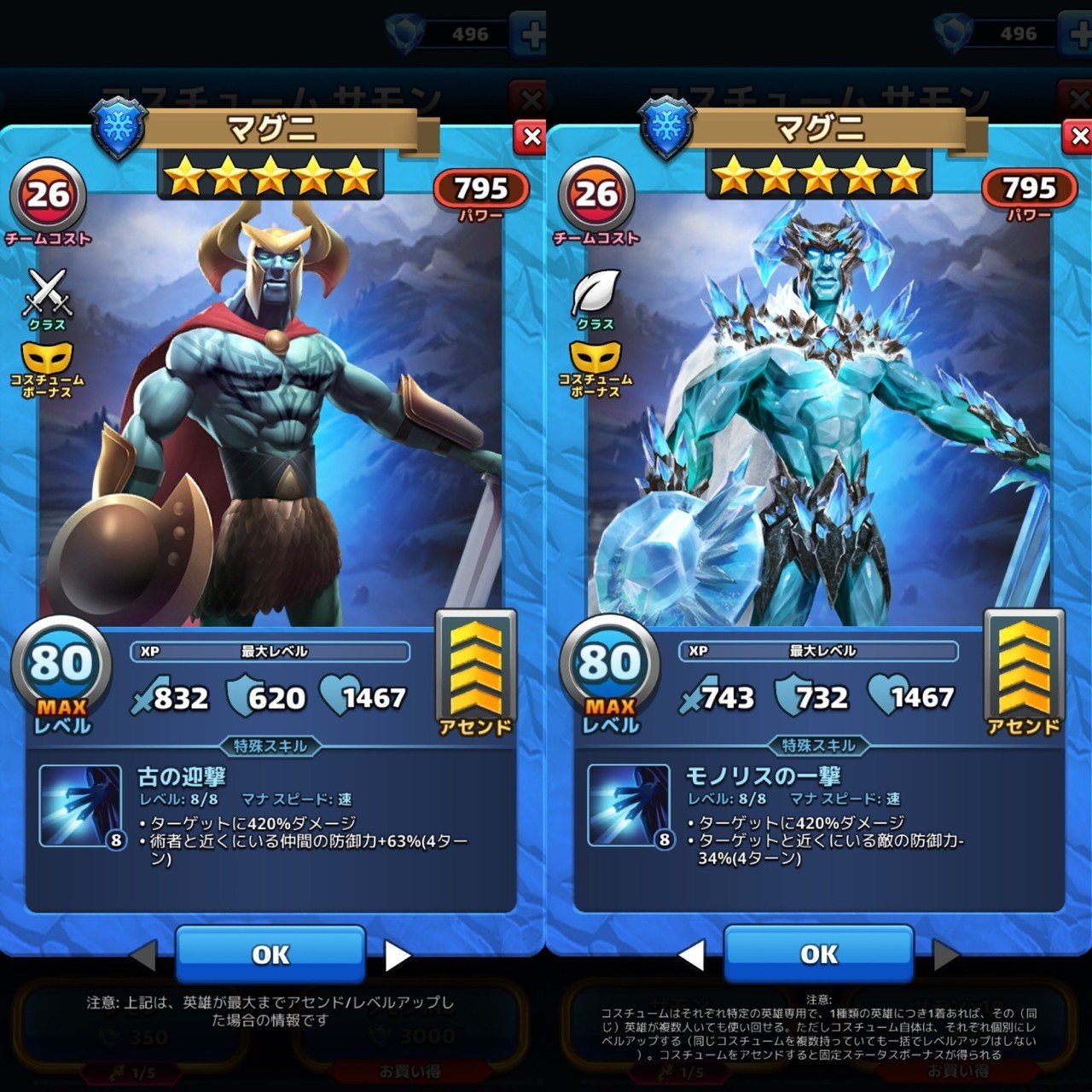 コスチューム英雄リスト 青 氷属性 マカロン Note